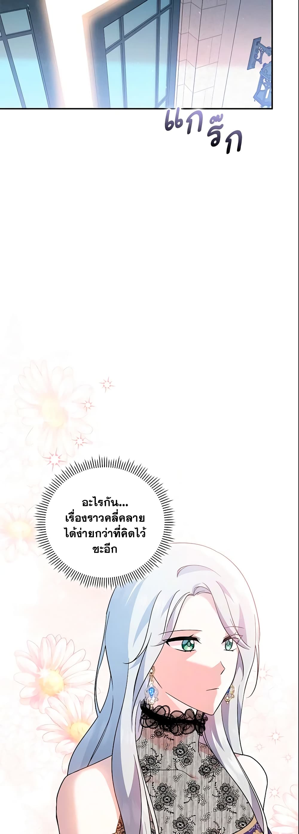 อ่านการ์ตูน Please Support My Revenge 16 ภาพที่ 14