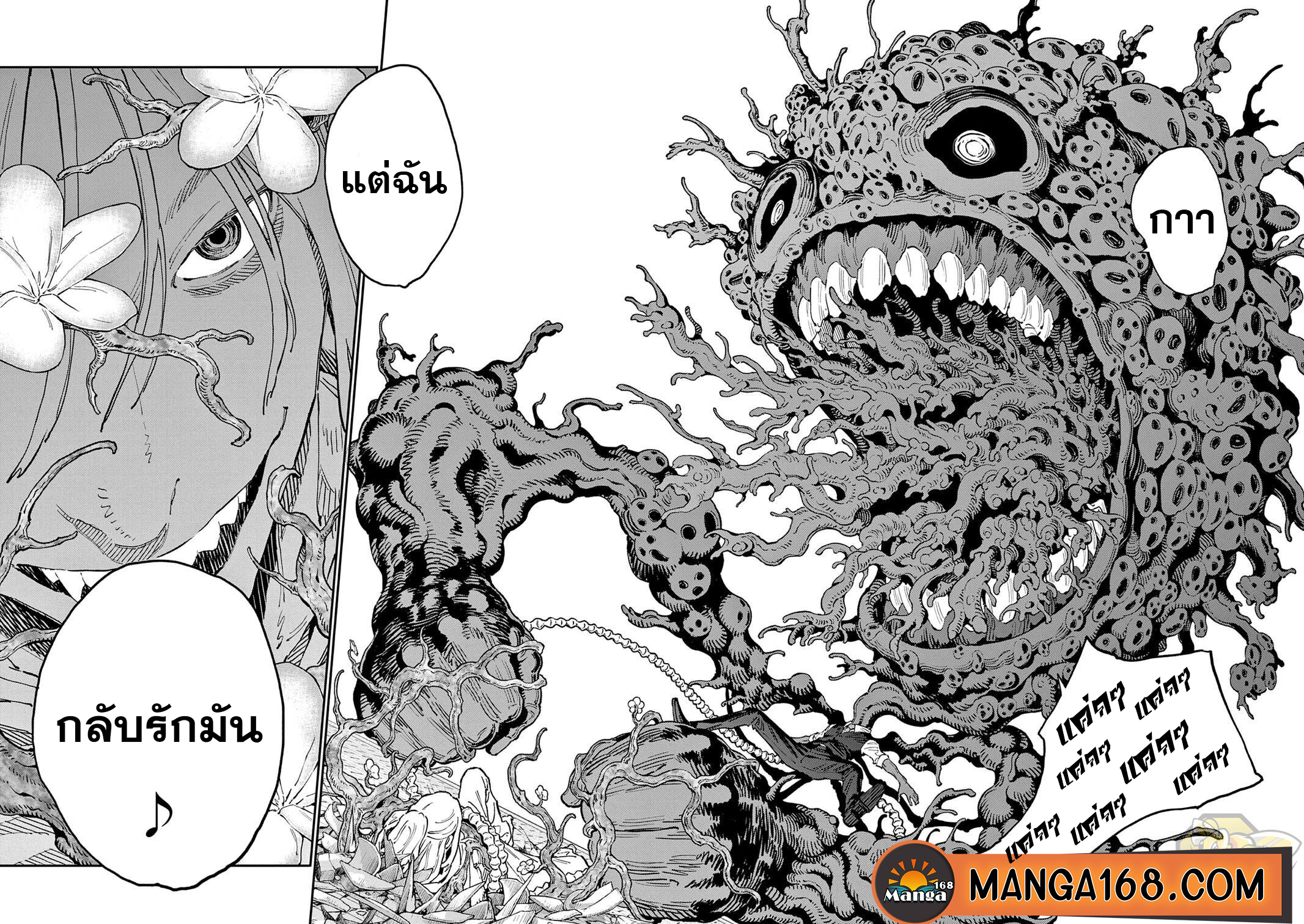 อ่านการ์ตูน Jagaaaaaan 140 ภาพที่ 17