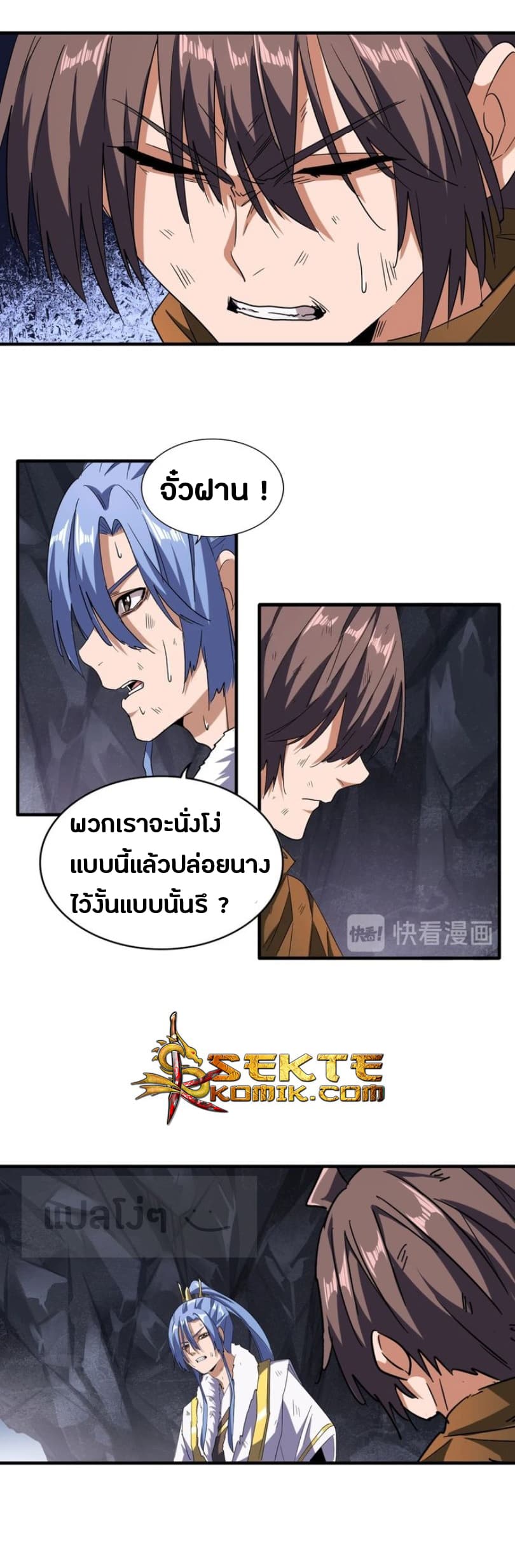 อ่านการ์ตูน Magic Emperor 73 ภาพที่ 27