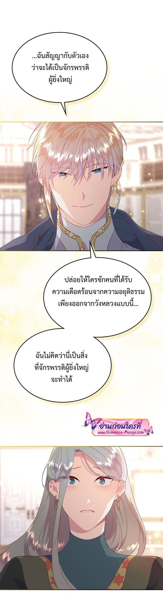 อ่านการ์ตูน The Knight and Her Emperor 138 ภาพที่ 25