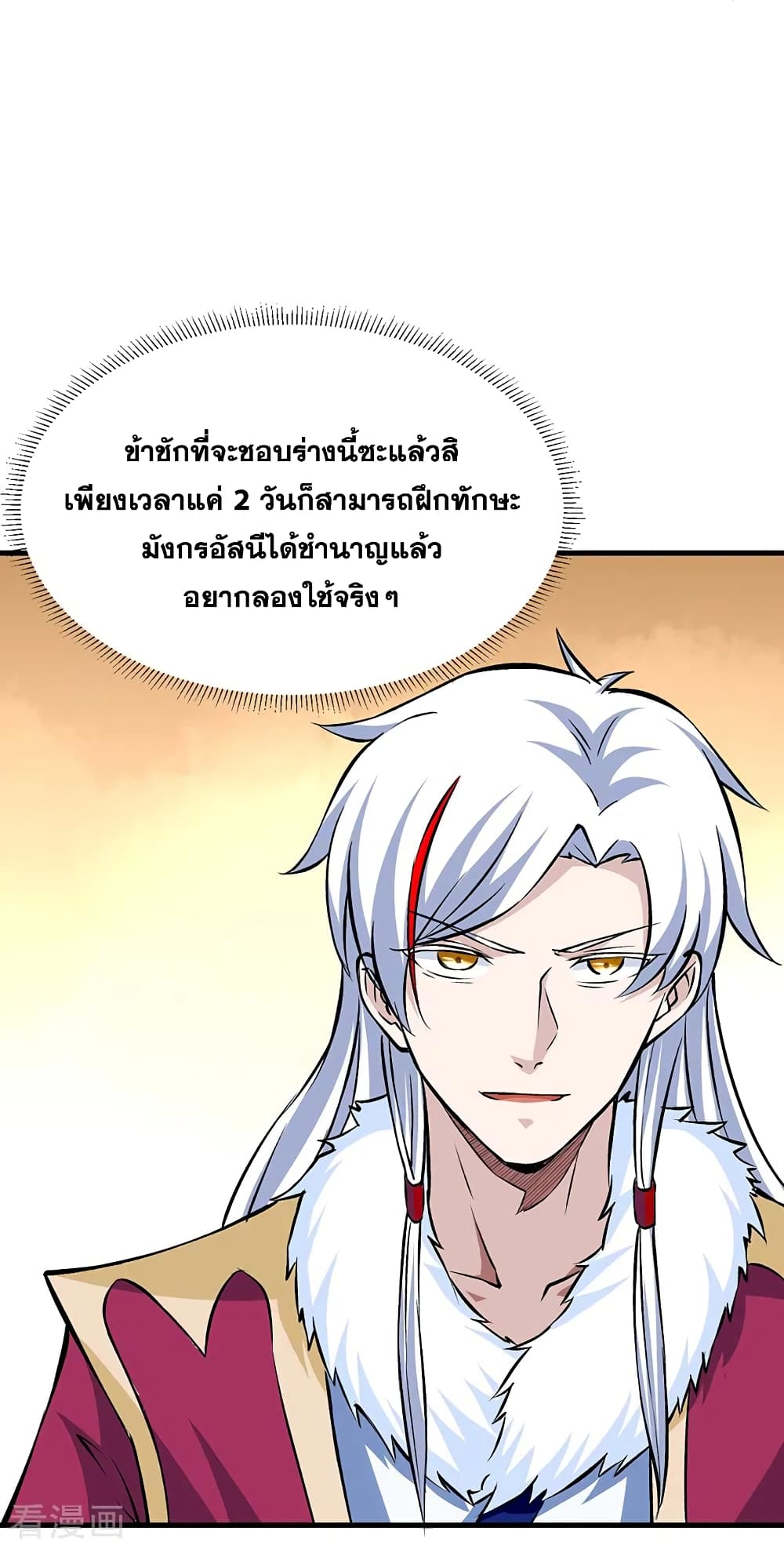 อ่านการ์ตูน WuDao Du Zun 321 ภาพที่ 28