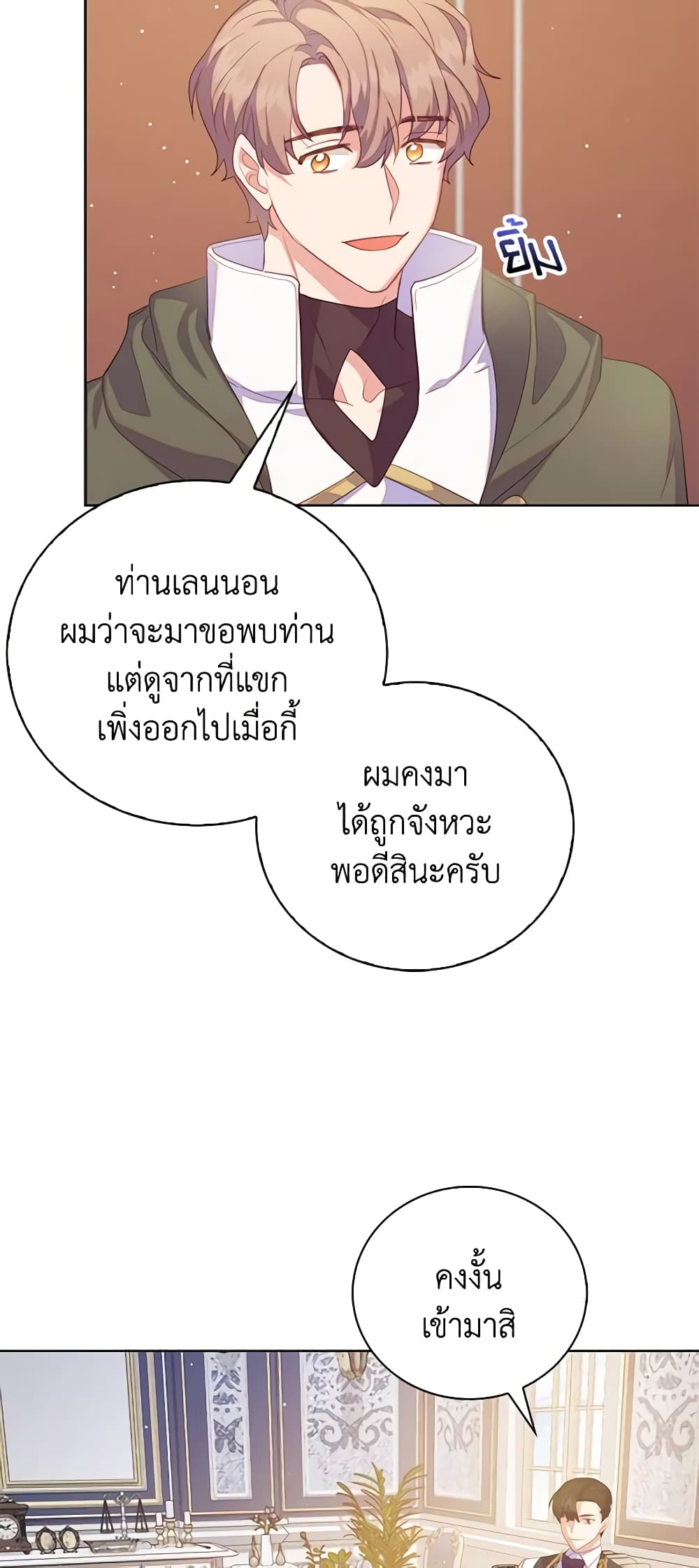 อ่านการ์ตูน Only Realized After Losing You 42 ภาพที่ 58