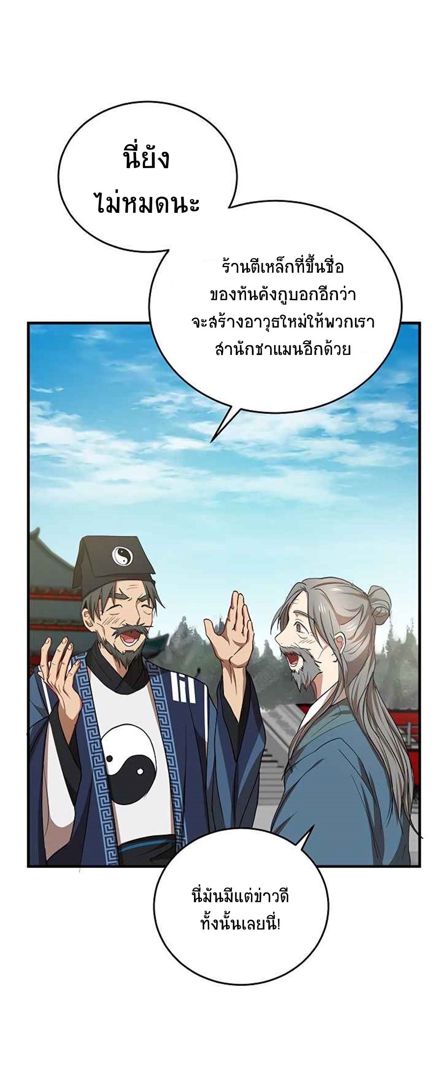 อ่านการ์ตูน Path of the Shaman 39 ภาพที่ 65