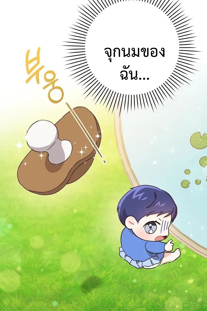 อ่านการ์ตูน Please Give Me the Pacifier 4 ภาพที่ 75