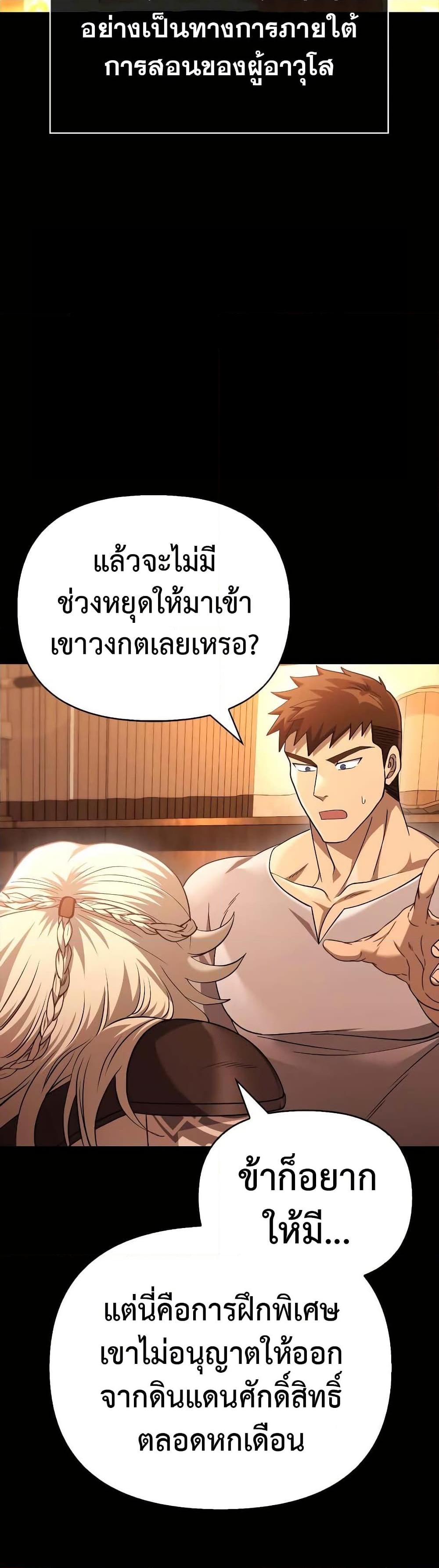 อ่านการ์ตูน Surviving The Game as a Barbarian 36 ภาพที่ 4