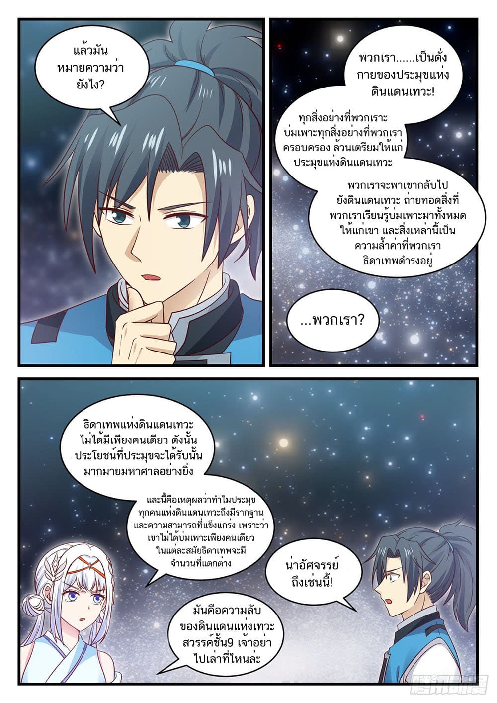 อ่านการ์ตูน Martial Peak 706 ภาพที่ 11