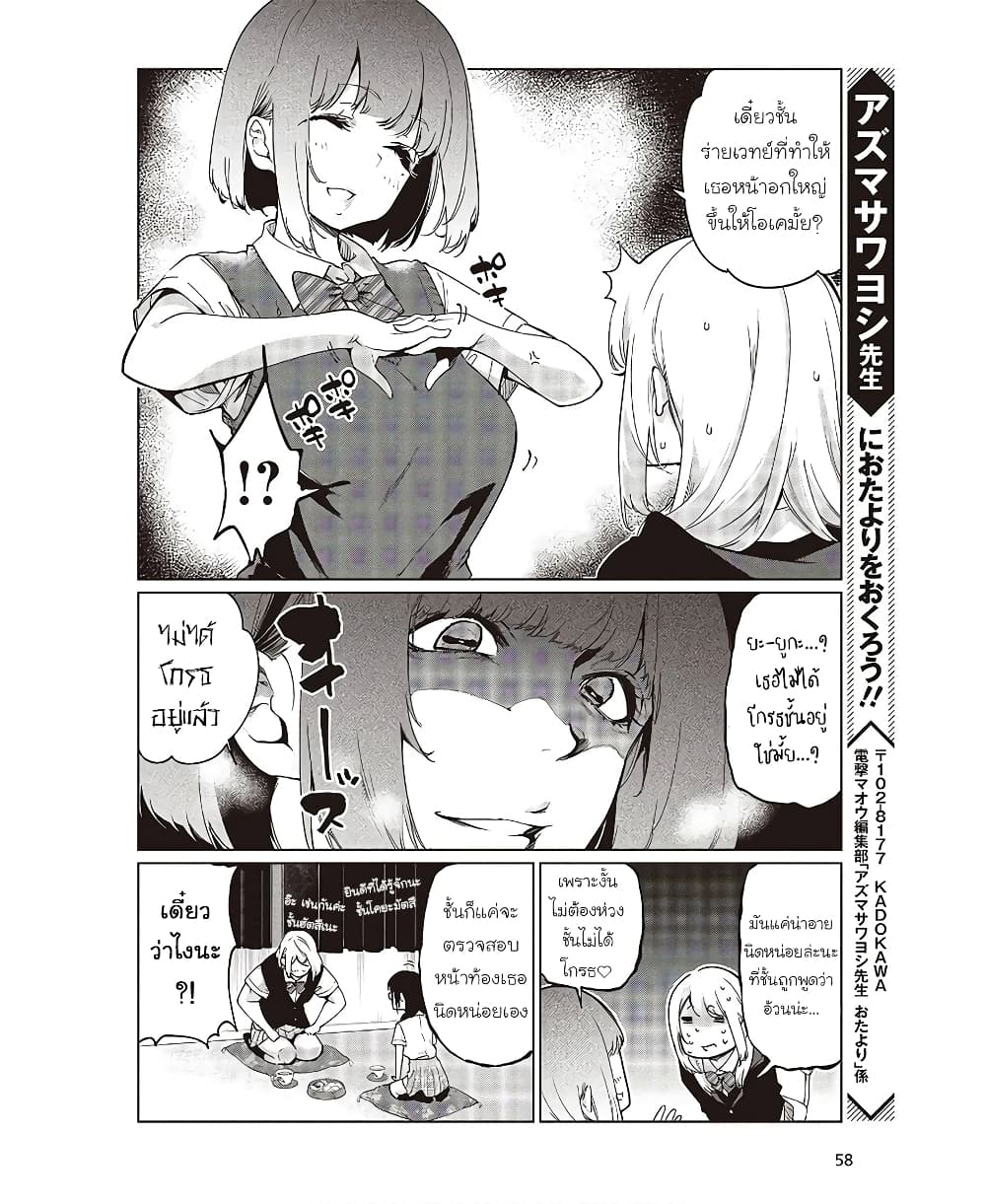 อ่านการ์ตูน Oroka na Tenshi wa Akuma to Odoru 48.5 ภาพที่ 8