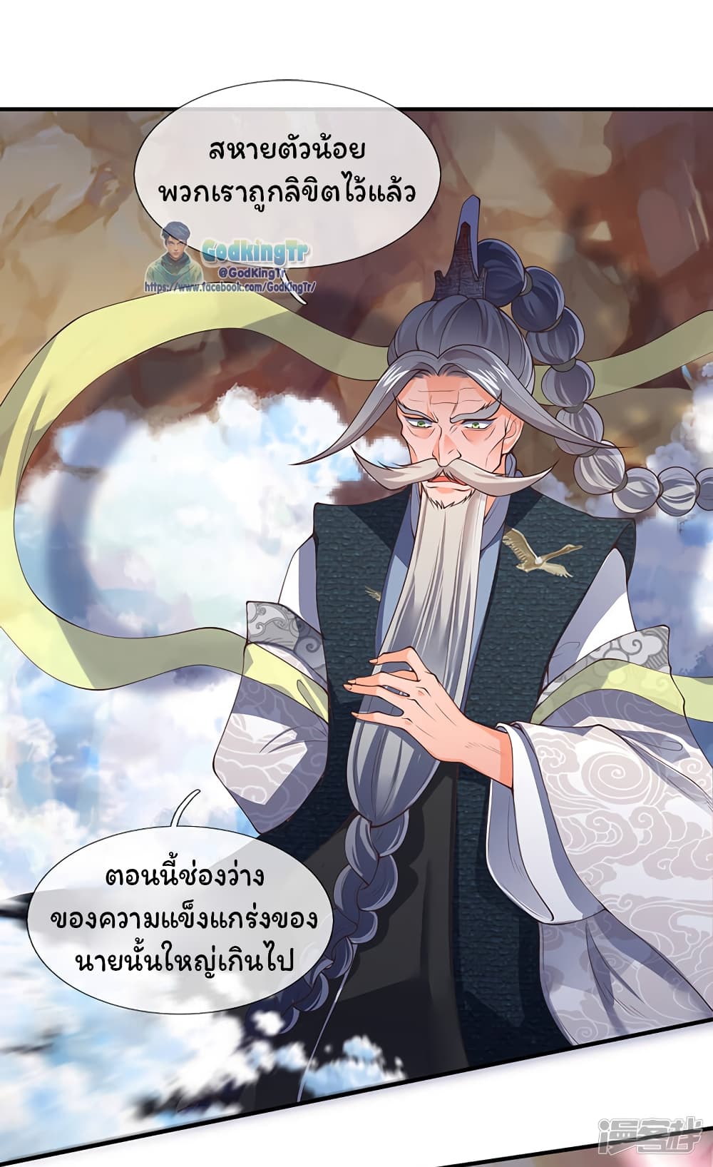 อ่านการ์ตูน Eternal god King 145 ภาพที่ 2