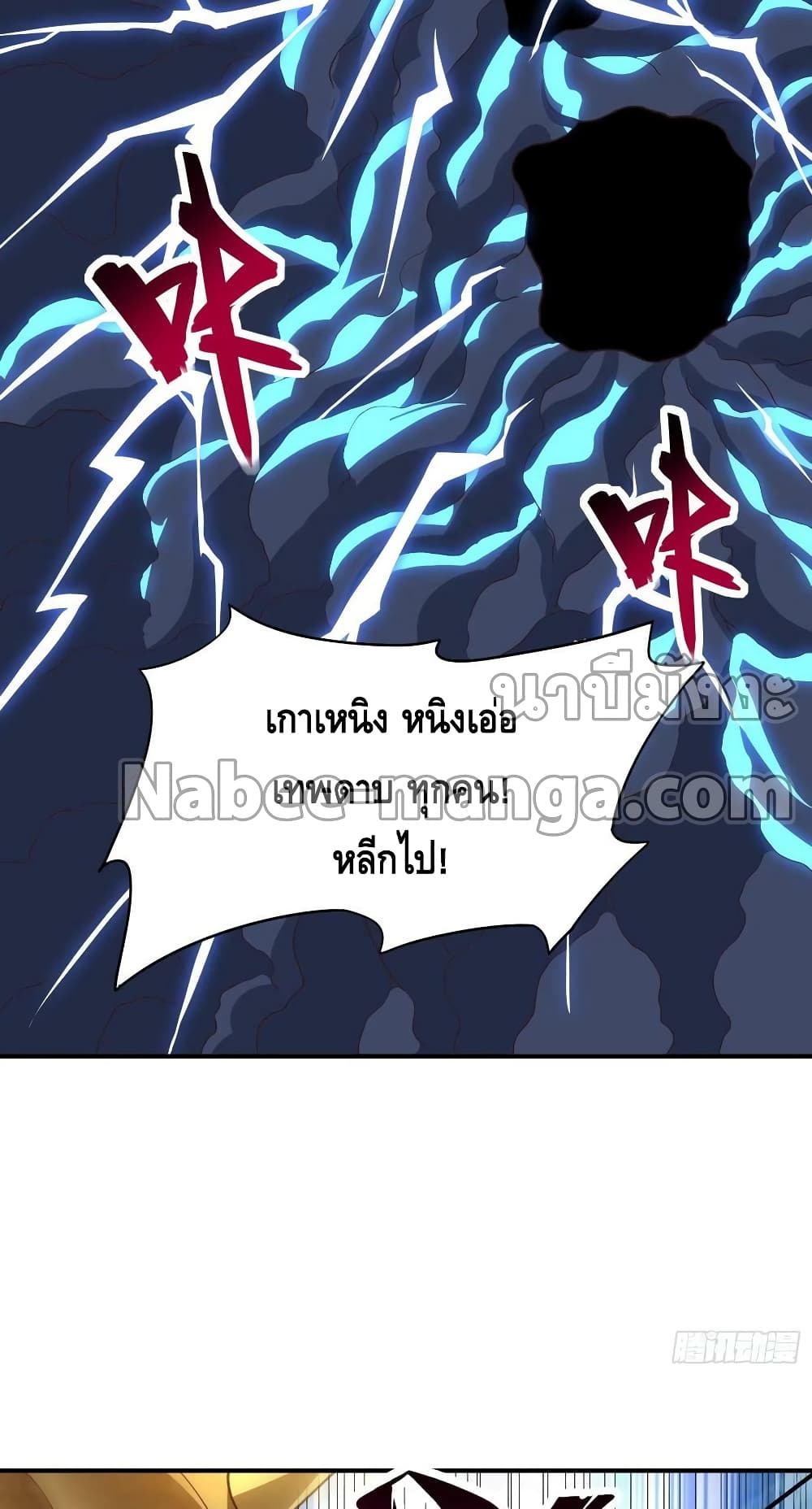 อ่านการ์ตูน High Energy Strikes 212 ภาพที่ 49