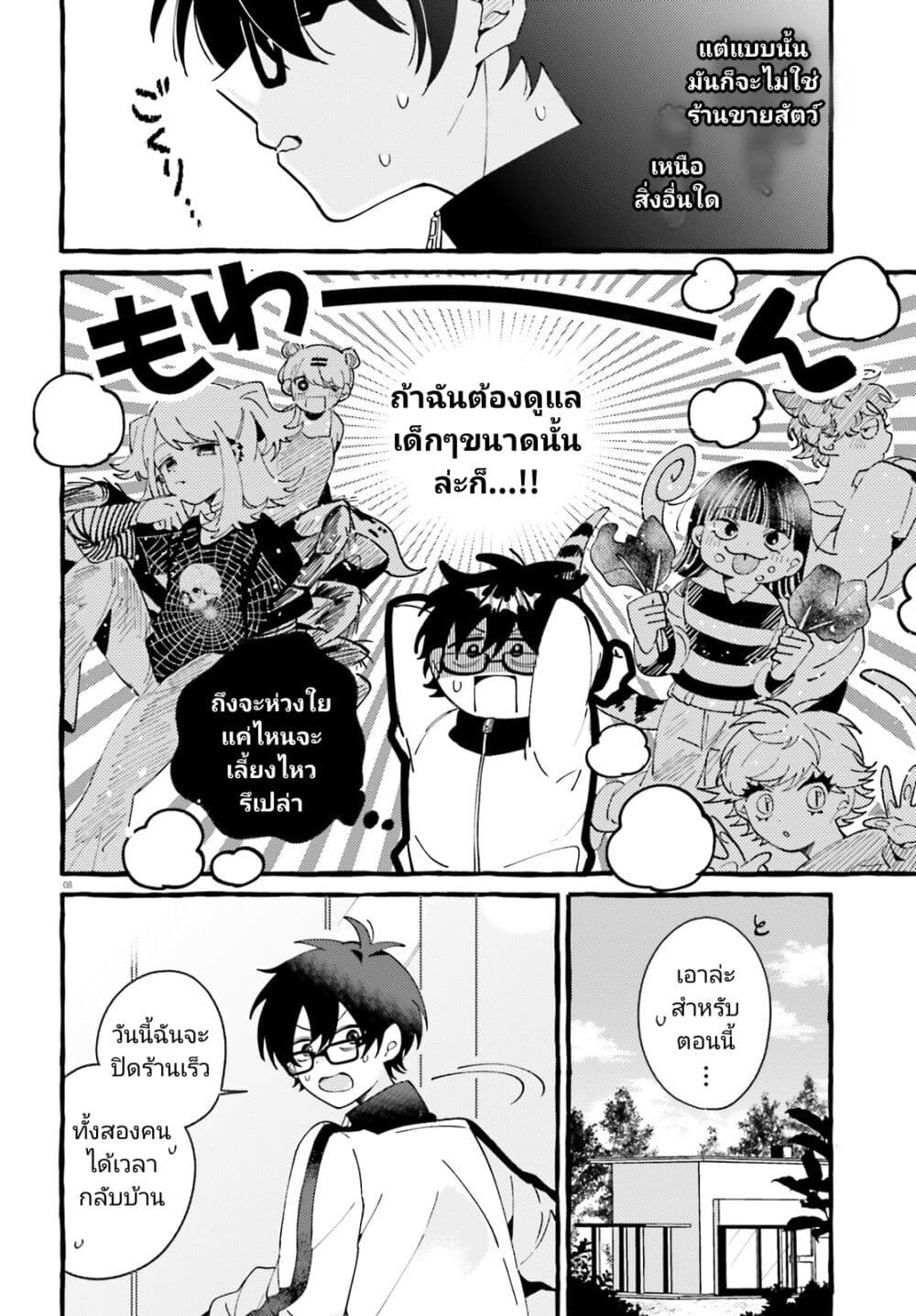 อ่านการ์ตูน Kimi wa Kawaii Reptile 2 ภาพที่ 8