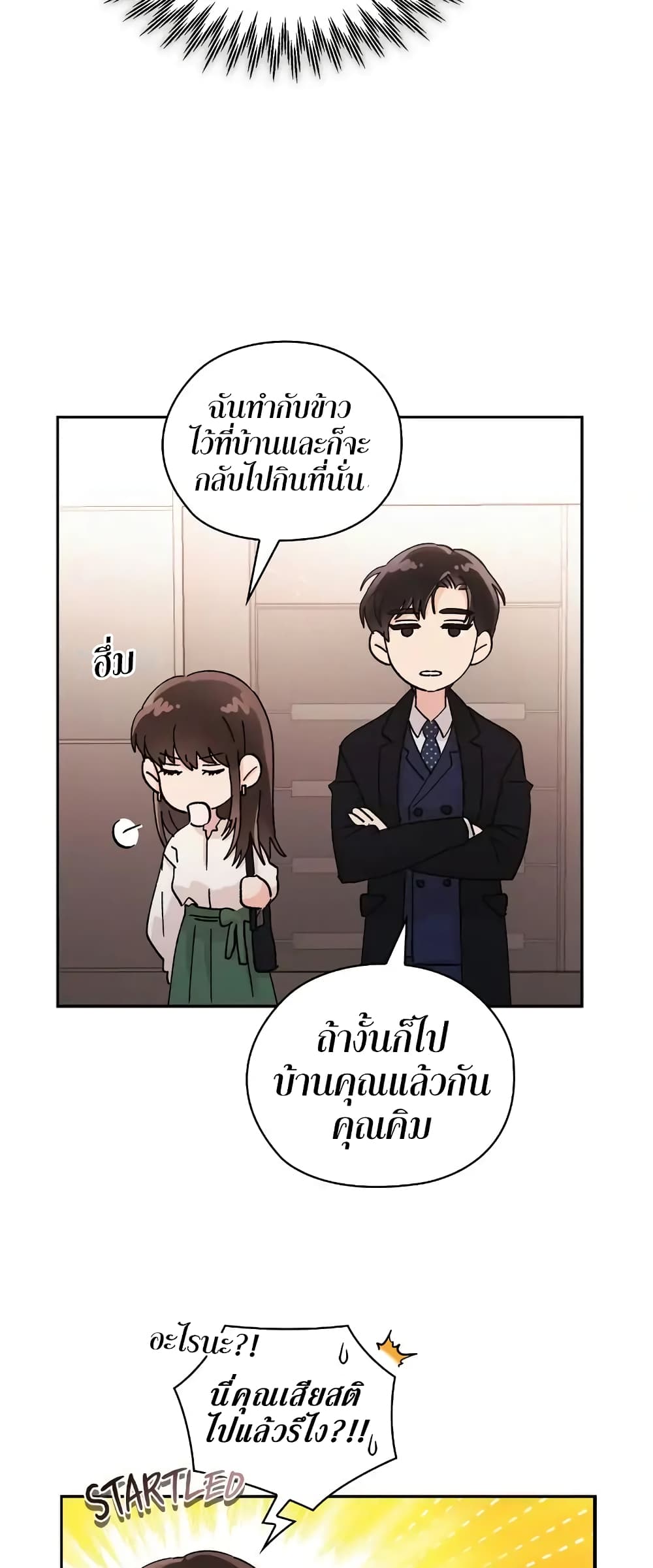 อ่านการ์ตูน Quiet in the Office! 6 ภาพที่ 21