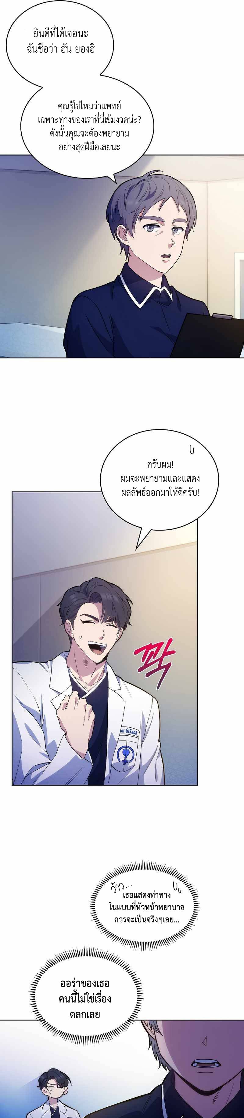 อ่านการ์ตูน Level Up Doctor 11 ภาพที่ 10