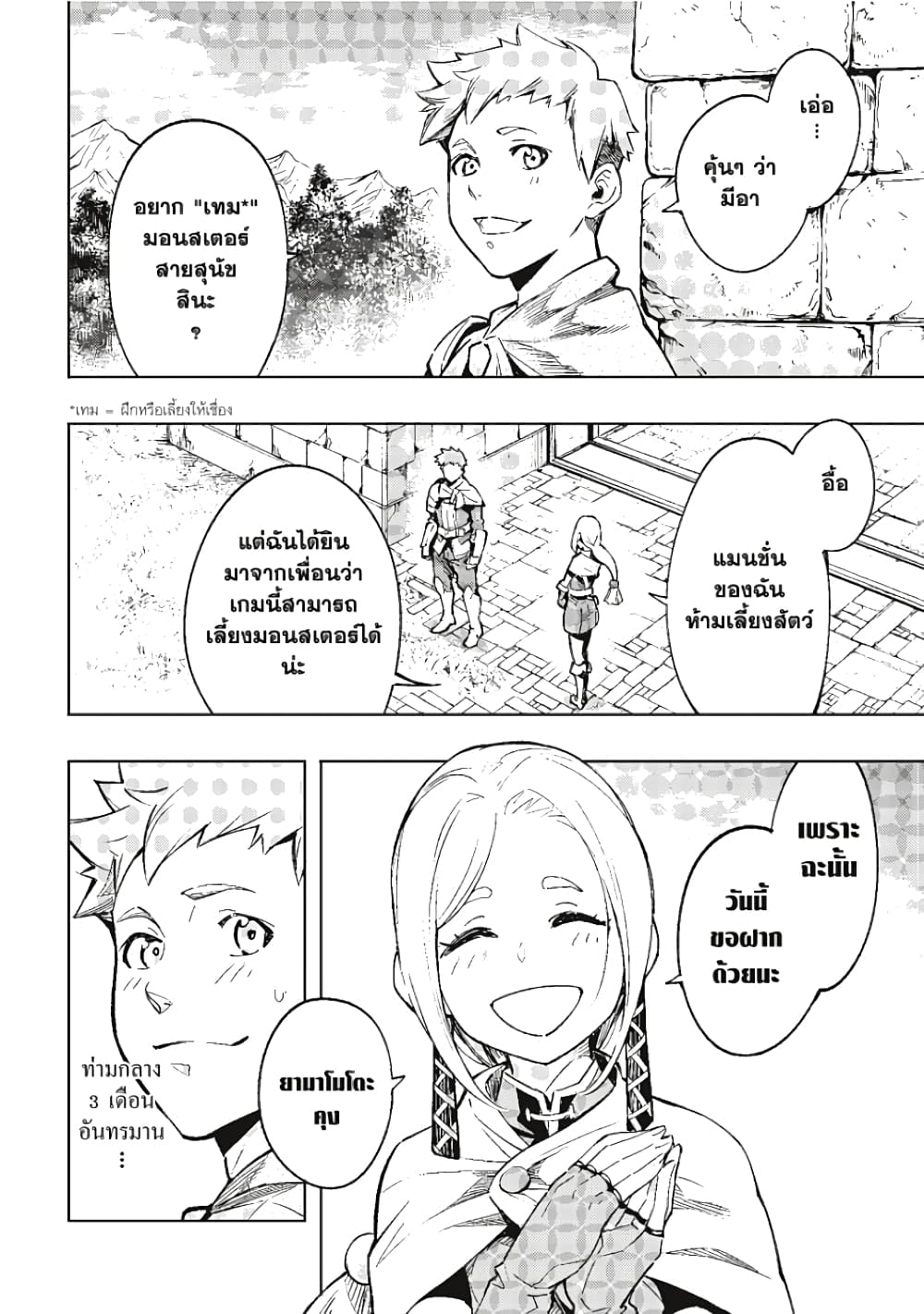 อ่านการ์ตูน Shangri-La Frontier 2 ภาพที่ 18