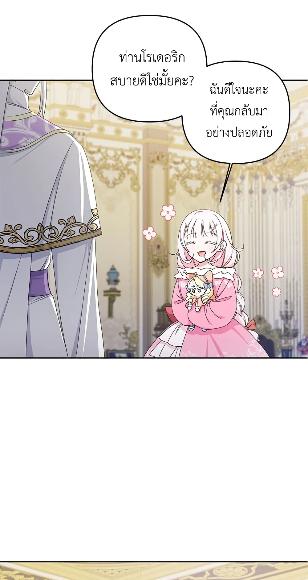 อ่านการ์ตูน The Wicked Little Princess 48 ภาพที่ 53