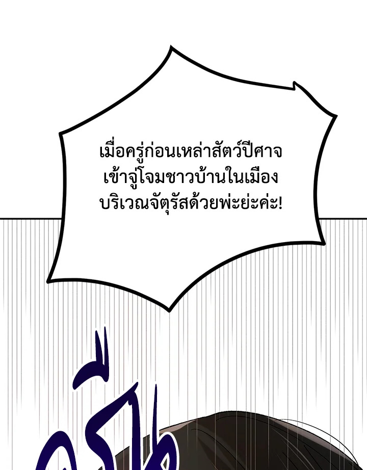 อ่านการ์ตูน A Way to Protect the Lovable You 66 ภาพที่ 111