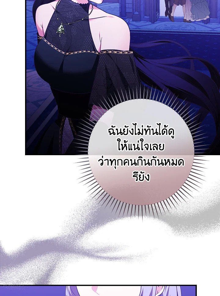 อ่านการ์ตูน The Lady’s Dark Secret 8 ภาพที่ 108