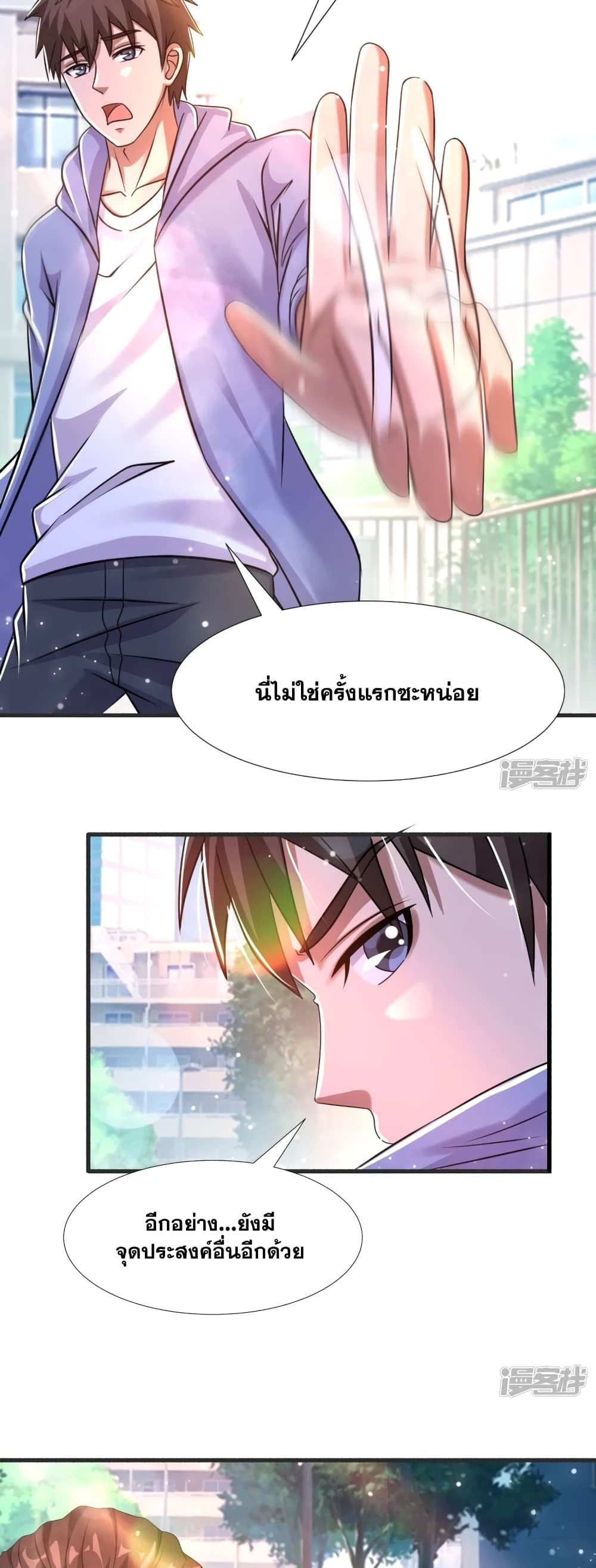 อ่านการ์ตูน Super Infected 35 ภาพที่ 13