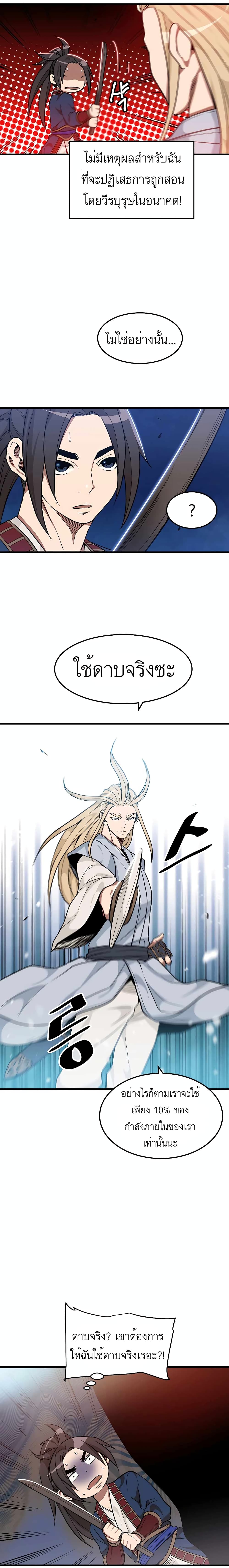 อ่านการ์ตูน I Am Possessed by the Sword God 11 ภาพที่ 9