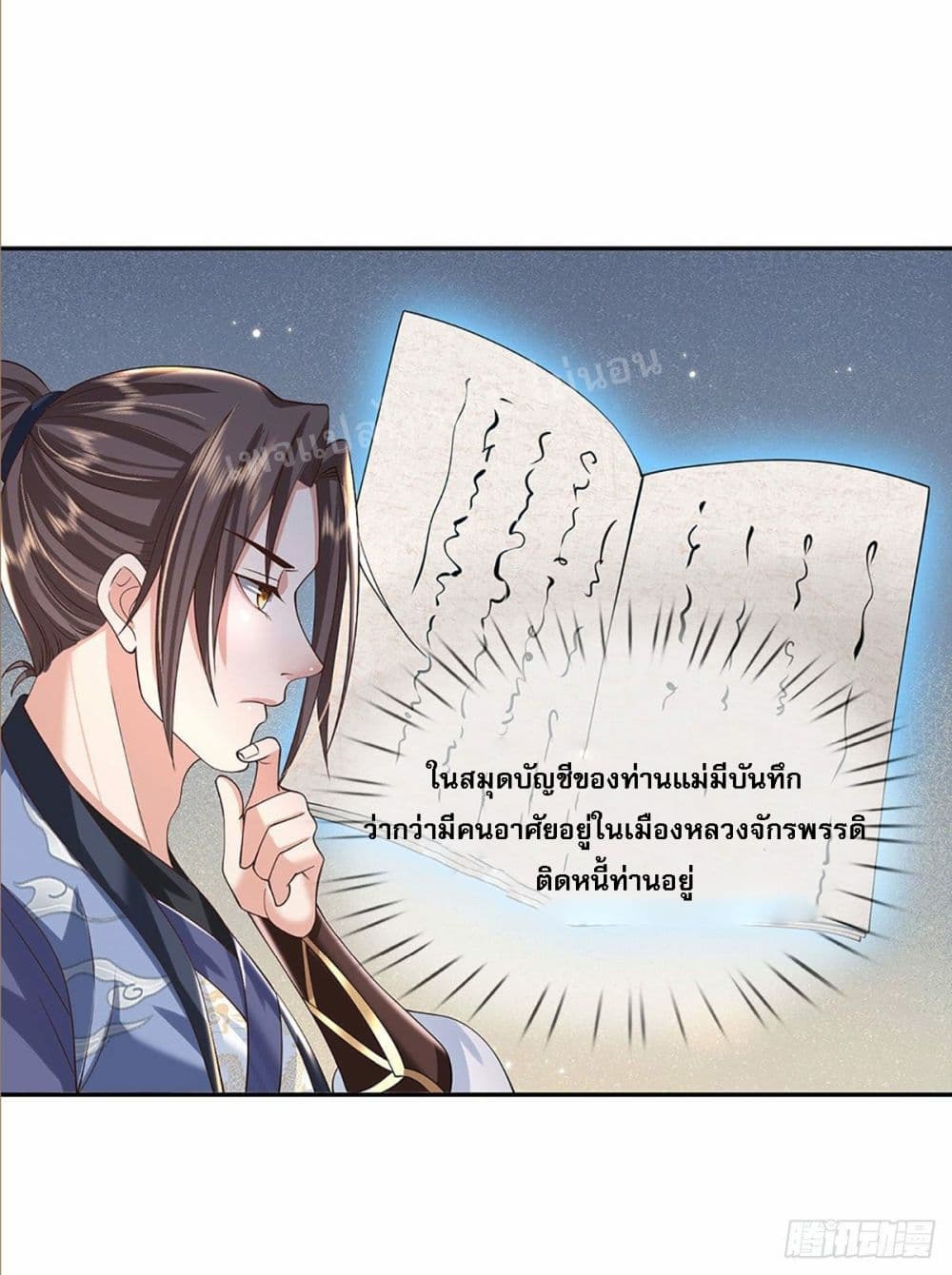 อ่านการ์ตูน Royal God of War, Rising Dragon 137 ภาพที่ 26