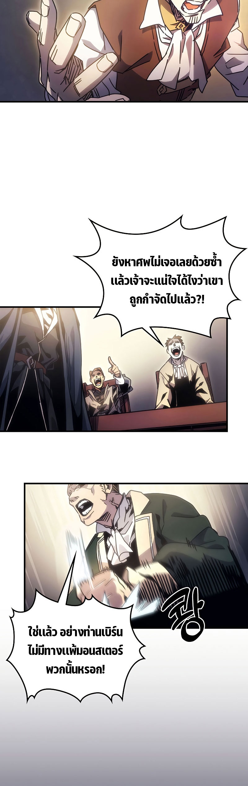 อ่านการ์ตูน Mr Devourer Please Act Like a Final Boss 3 ภาพที่ 24