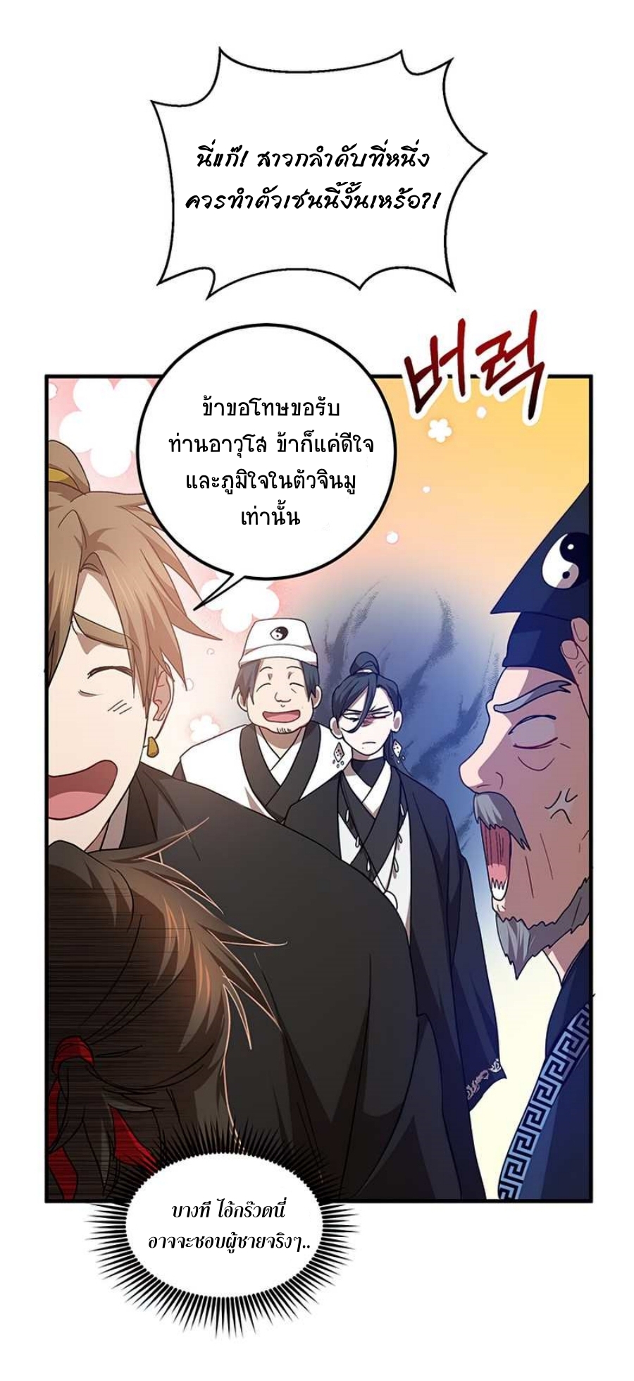 อ่านการ์ตูน Path of the Shaman 58 ภาพที่ 30