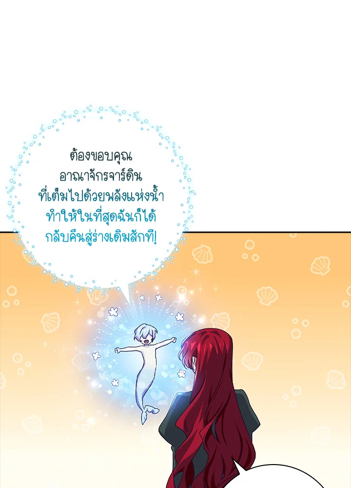 อ่านการ์ตูน The Princess in the Attic 8 ภาพที่ 5