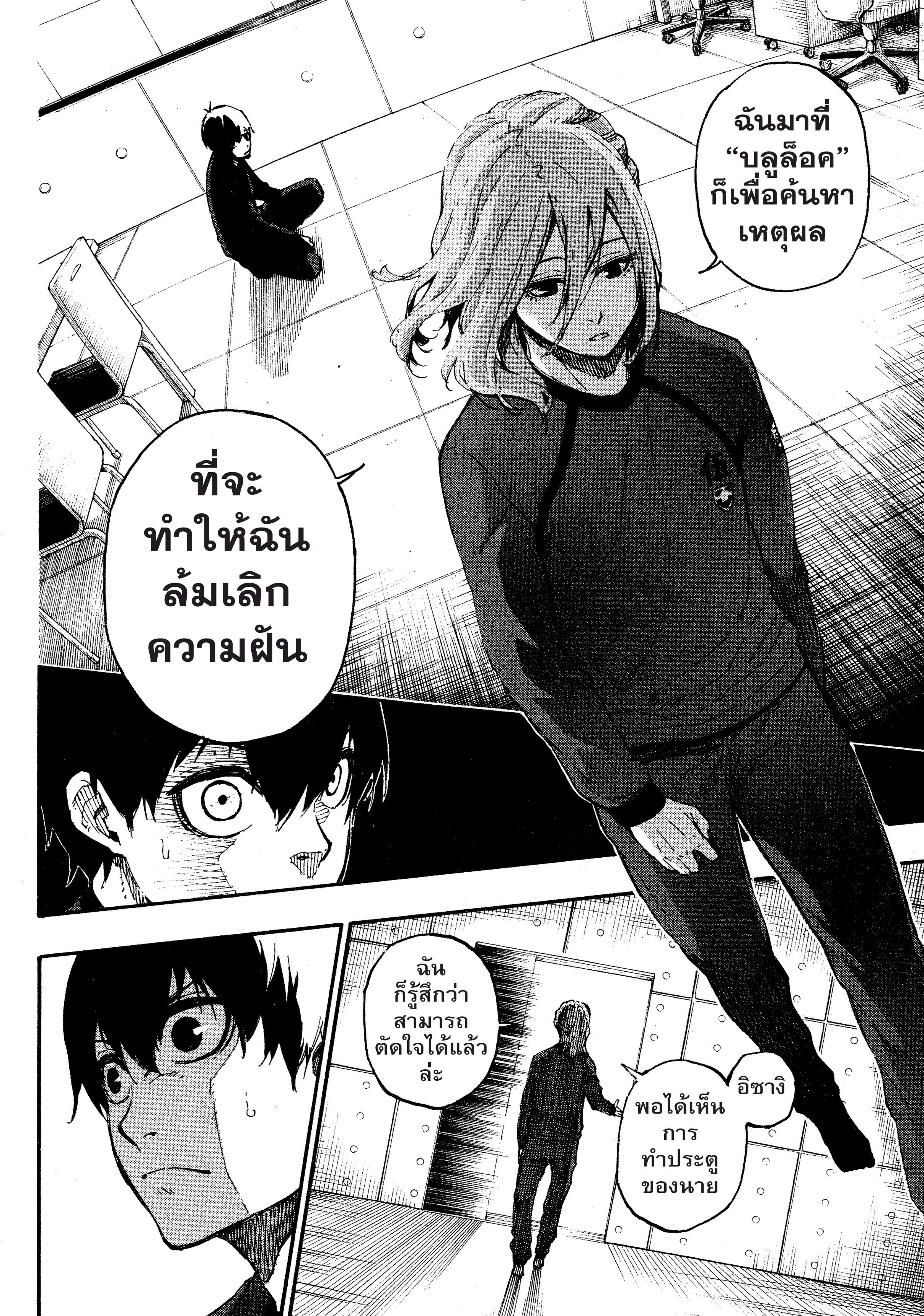 อ่านการ์ตูน Blue Lock 14 ภาพที่ 19