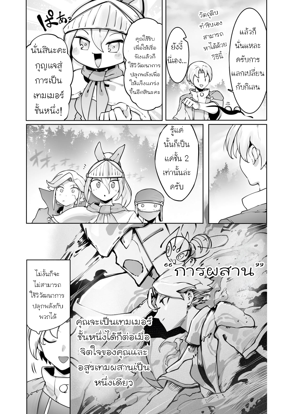 อ่านการ์ตูน The Useless Tamer Will Turn into the Top Unconsciously by My Previous Life Knowledge 31 ภาพที่ 3