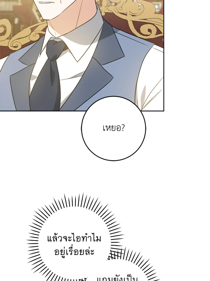 อ่านการ์ตูน Please Give Me the Pacifier 60 ภาพที่ 39