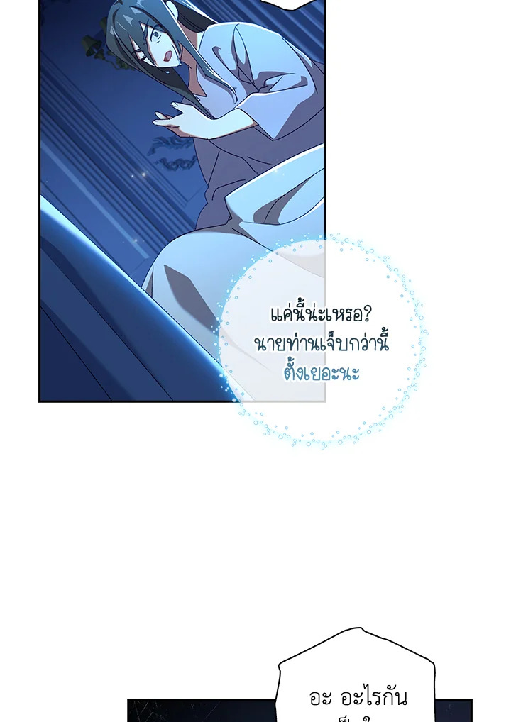 อ่านการ์ตูน The Princess in the Attic 16 ภาพที่ 46