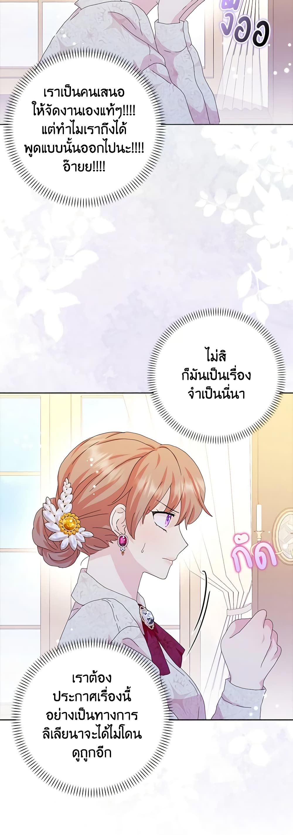 อ่านการ์ตูน When I Quit Being A Wicked Mother-in-law, Everyone Became Obsessed With Me 48 ภาพที่ 17