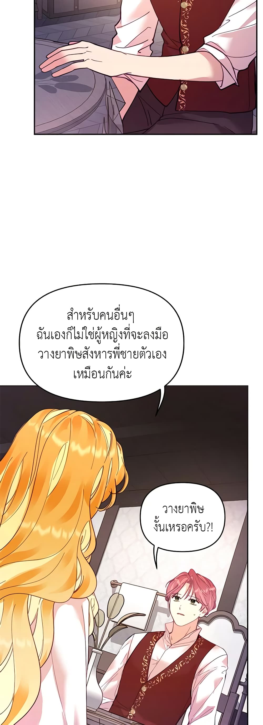 อ่านการ์ตูน Finding My Place 30 ภาพที่ 16