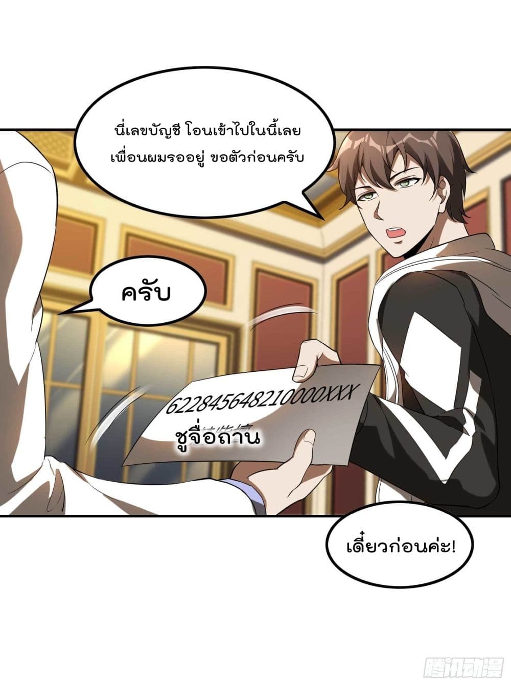 อ่านการ์ตูน Immortal Husband in The City 112 ภาพที่ 34