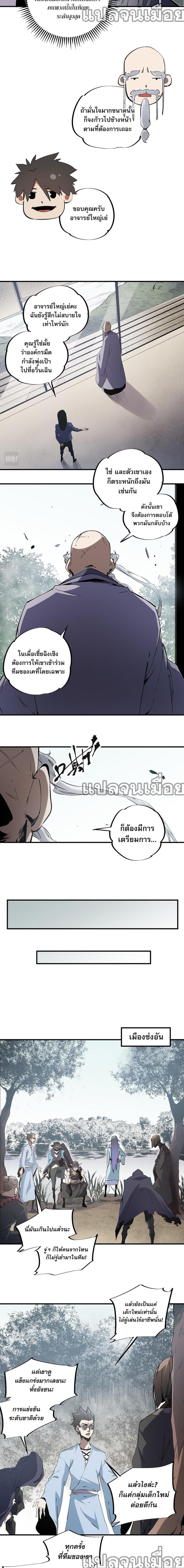 อ่านการ์ตูน Job Changing for the Entire Population The Jobless Me Will Terminate the Gods 49 ภาพที่ 9