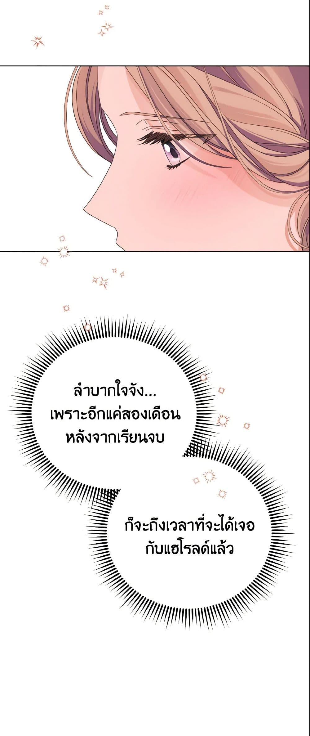 อ่านการ์ตูน My Dear Aster 7 ภาพที่ 28