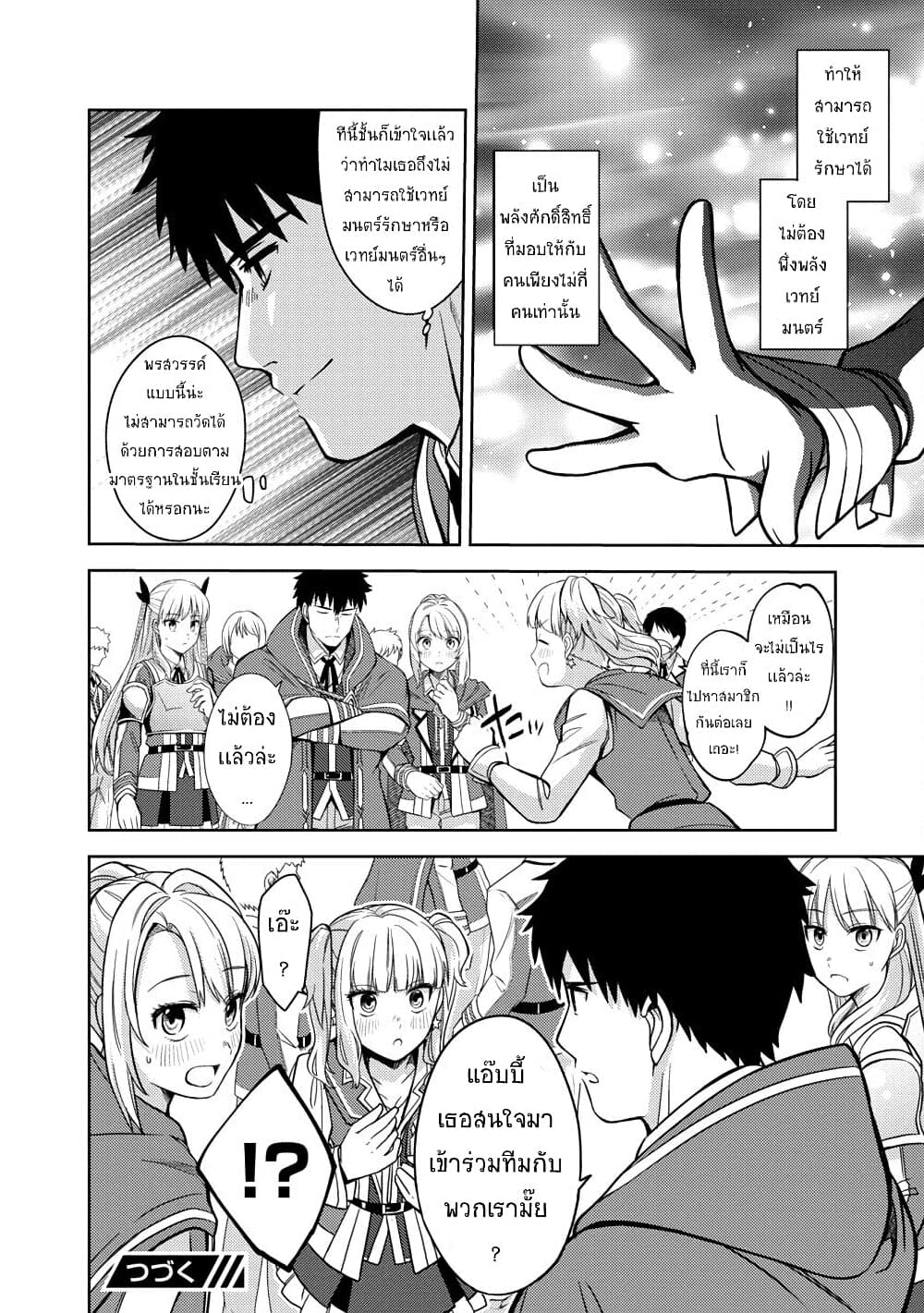 อ่านการ์ตูน The Reincarnated Swordsman With 9999 Strength Wants to Become a Magician! 5 ภาพที่ 26