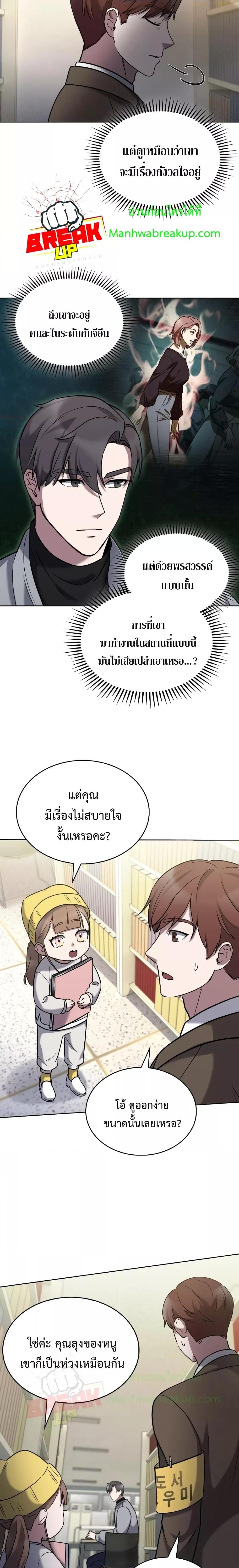 อ่านการ์ตูน The Delivery Man From Murim 12 ภาพที่ 16