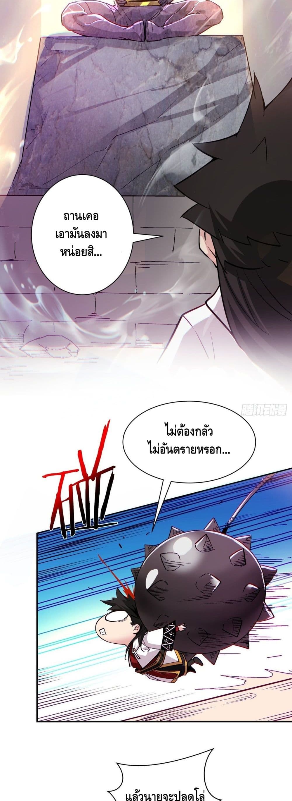 อ่านการ์ตูน I’m the Richest 82 ภาพที่ 22