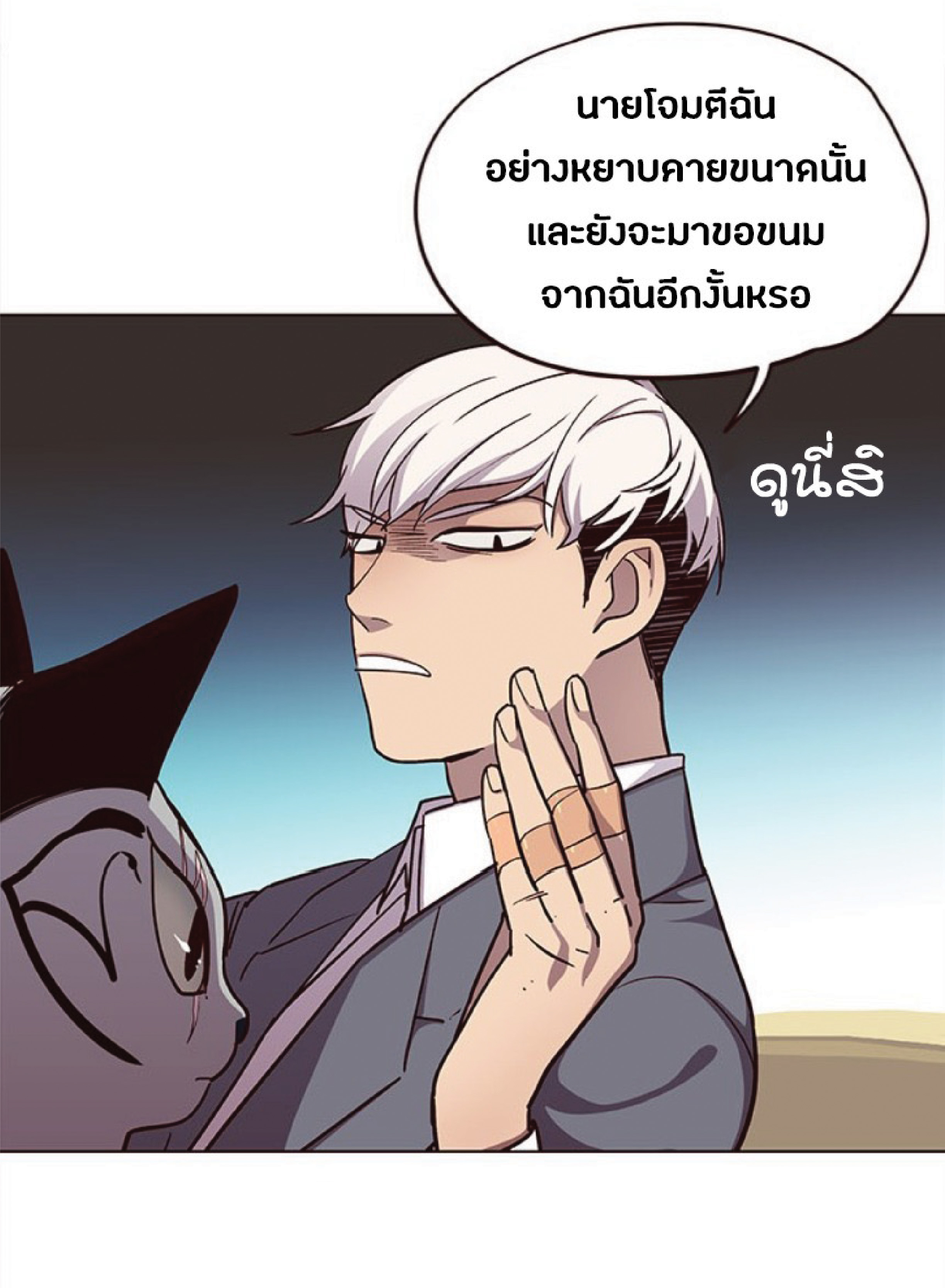 อ่านการ์ตูน Eleceed 38 ภาพที่ 53