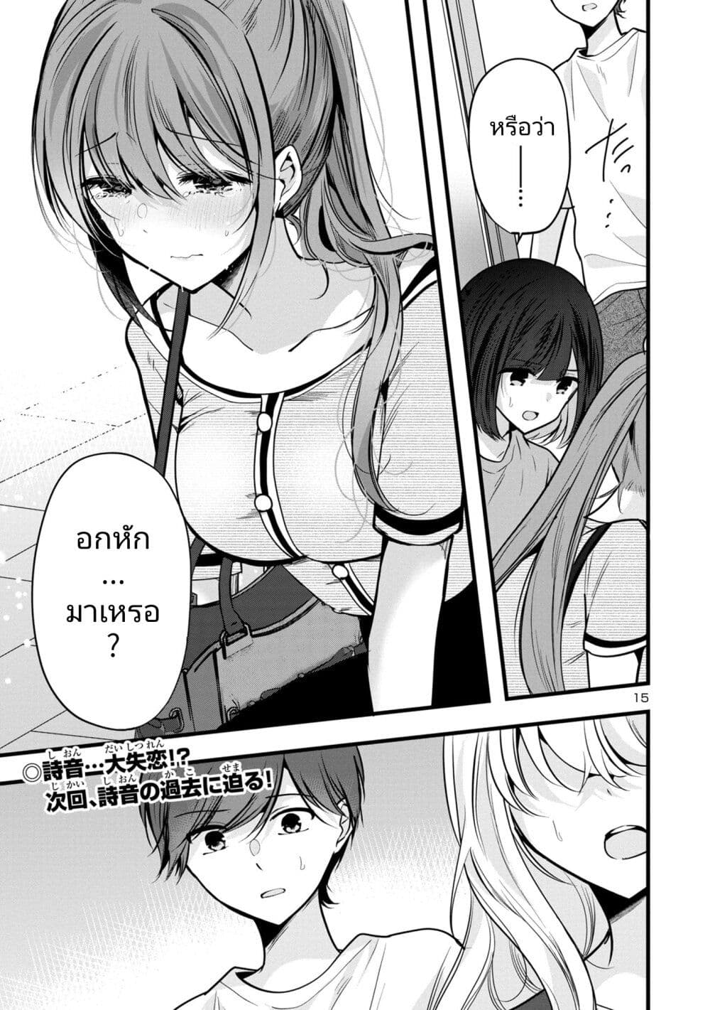 อ่านการ์ตูน Kimi ni Koisuru Sanshimai 2.2 ภาพที่ 15