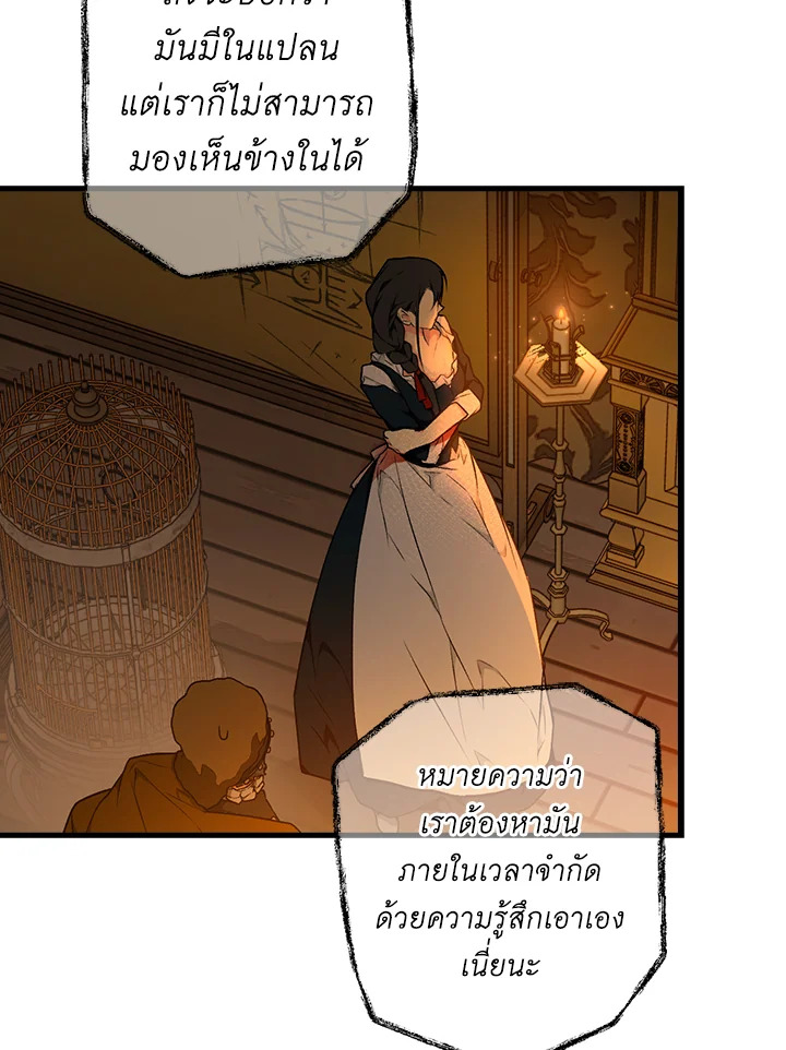 อ่านการ์ตูน The Lady’s Secret 24 ภาพที่ 49