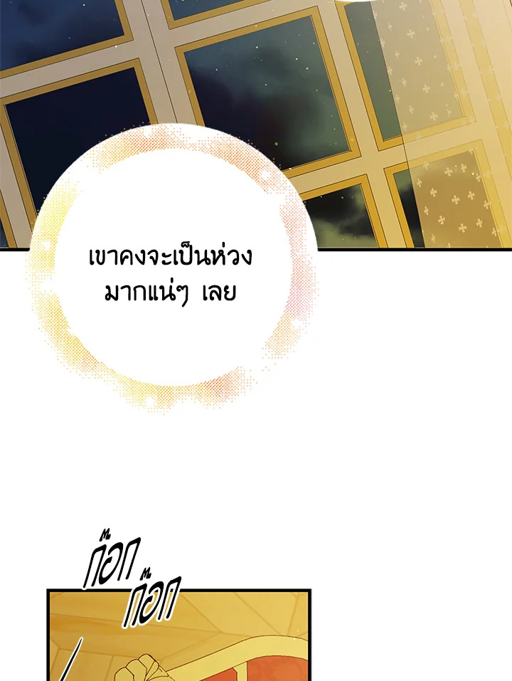 อ่านการ์ตูน A Way to Protect the Lovable You 86 ภาพที่ 81