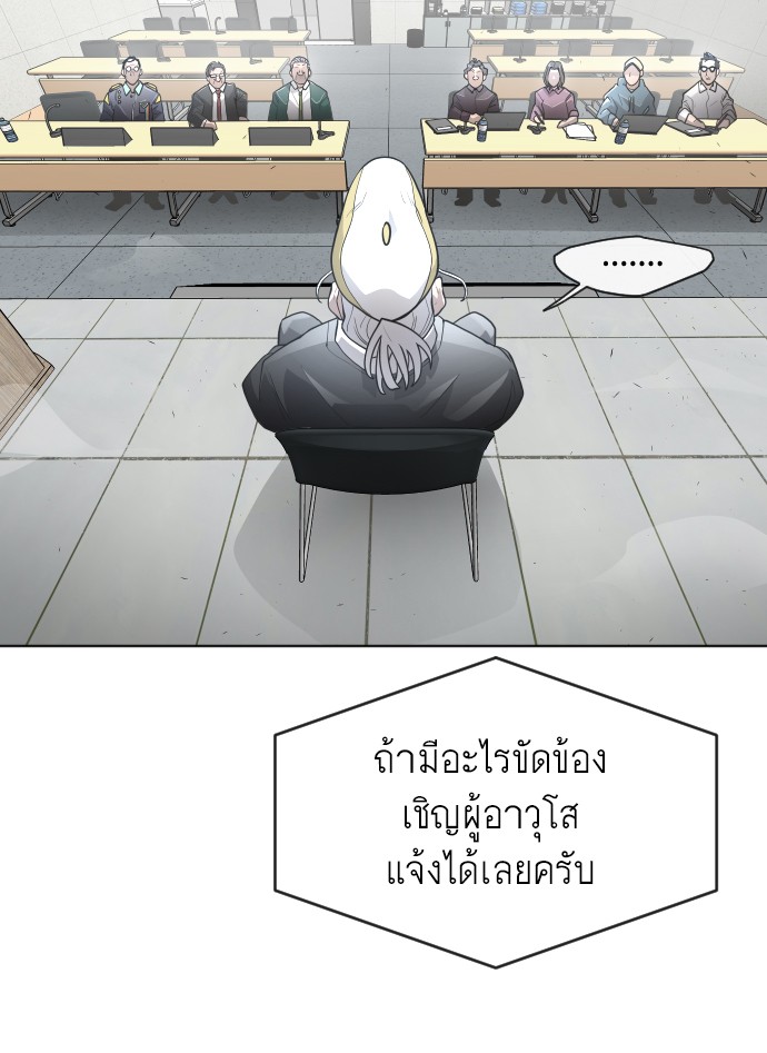 อ่านการ์ตูน Superhuman Era 95 ภาพที่ 54