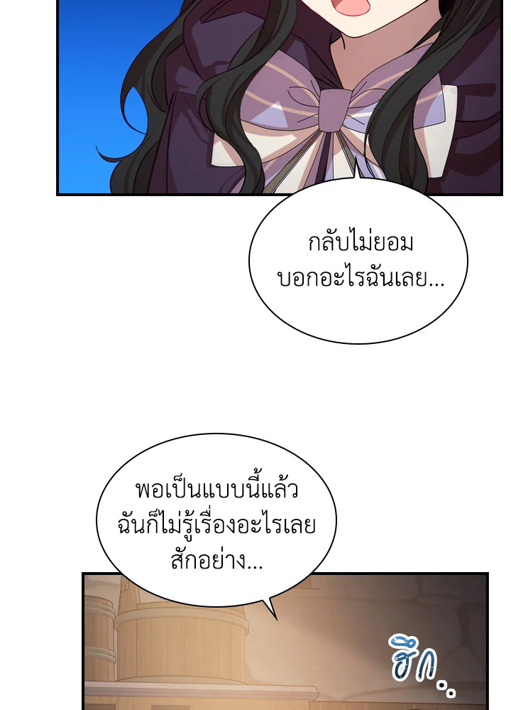 อ่านการ์ตูน The Beloved Little Princess 43 ภาพที่ 67