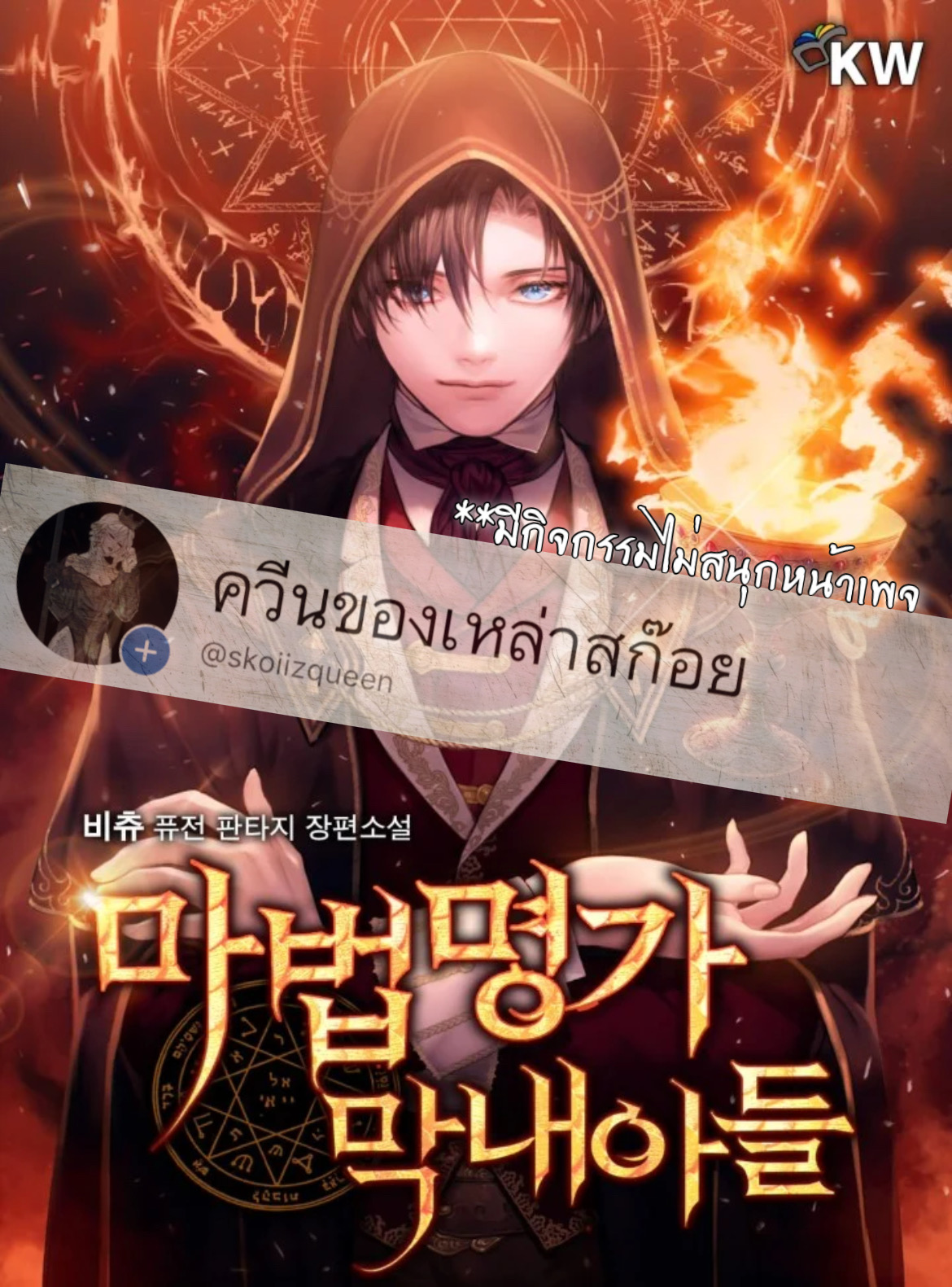 อ่านการ์ตูน Youngest Scion of the Mages 23 ภาพที่ 1