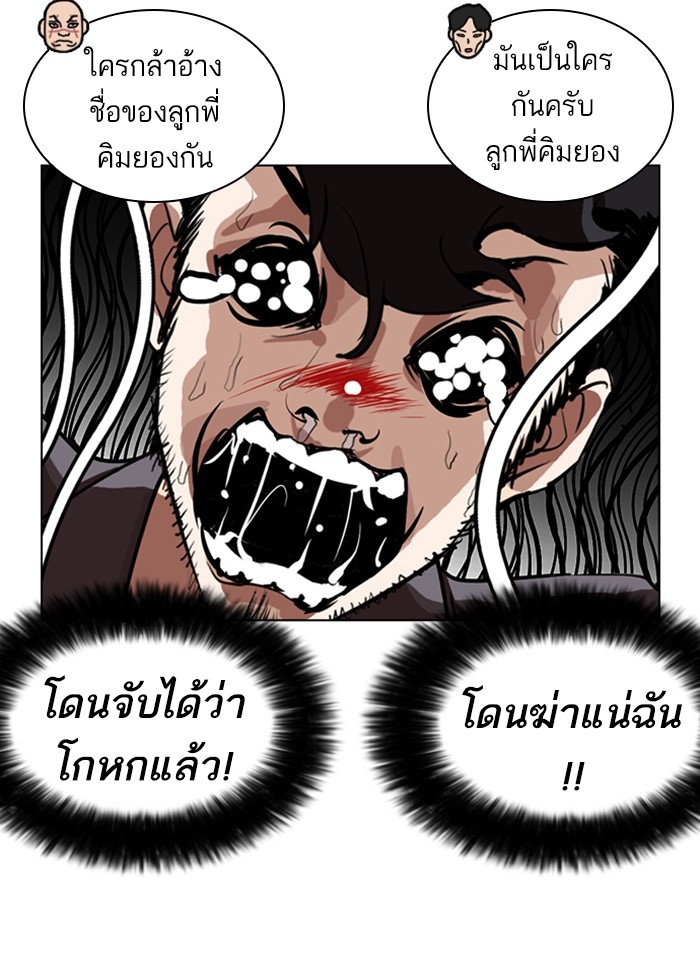 อ่านการ์ตูน Lookism 249 ภาพที่ 59