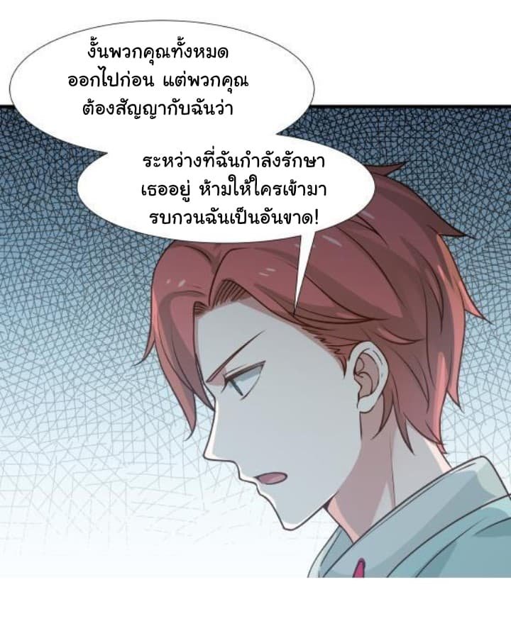 อ่านการ์ตูน I Have a Dragon in My Body 87 ภาพที่ 9