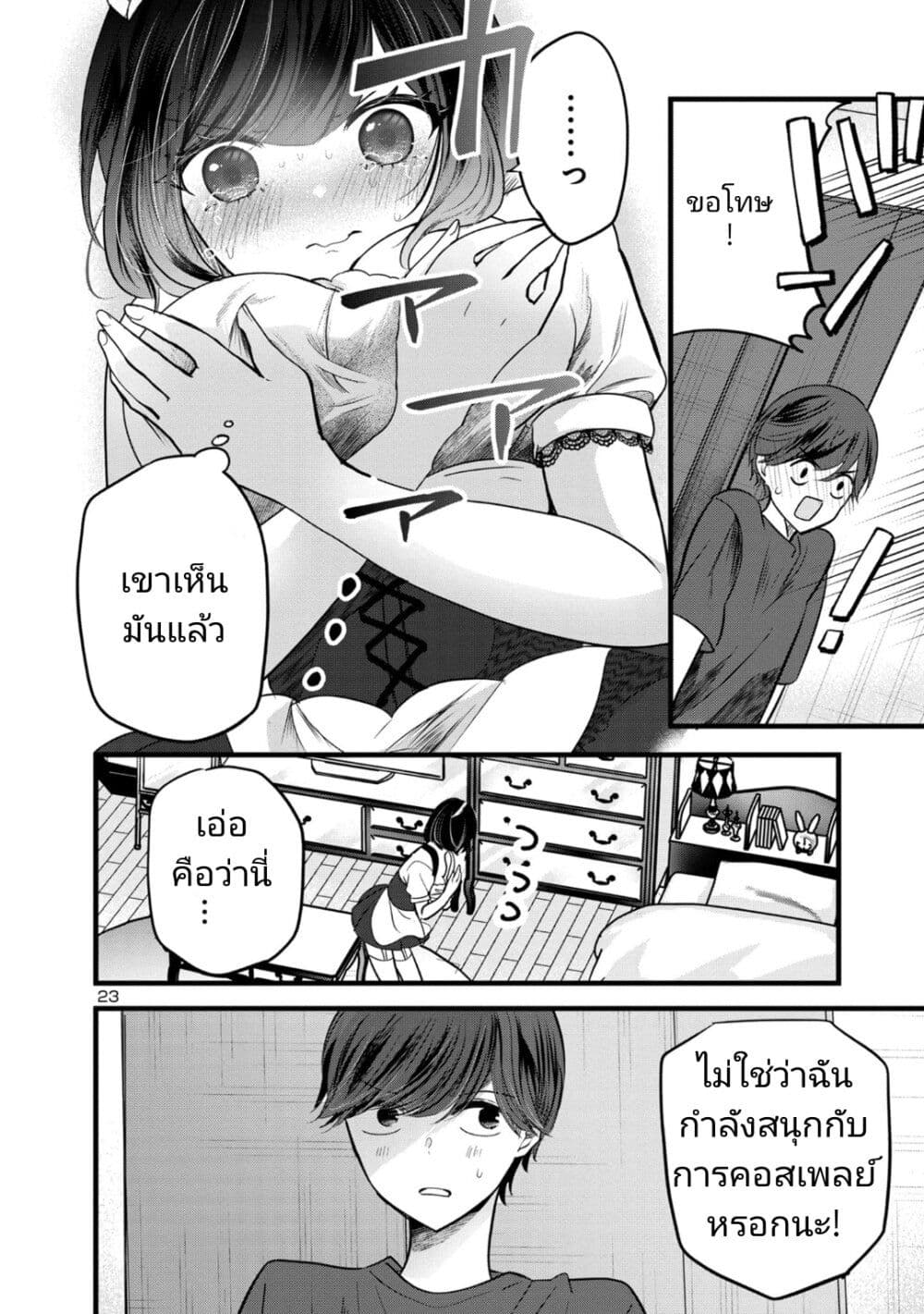 อ่านการ์ตูน Kimi ni Koisuru Sanshimai 9 ภาพที่ 23