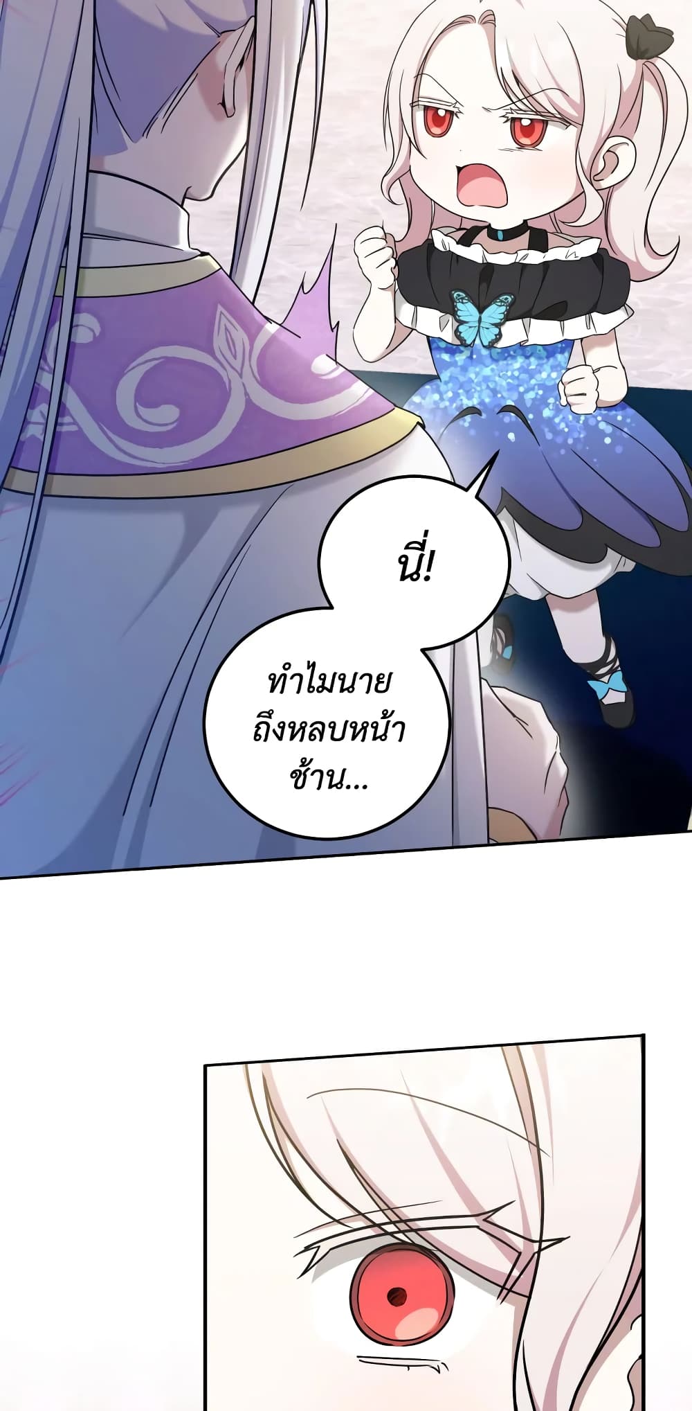 อ่านการ์ตูน The Wicked Little Princess 82 ภาพที่ 41