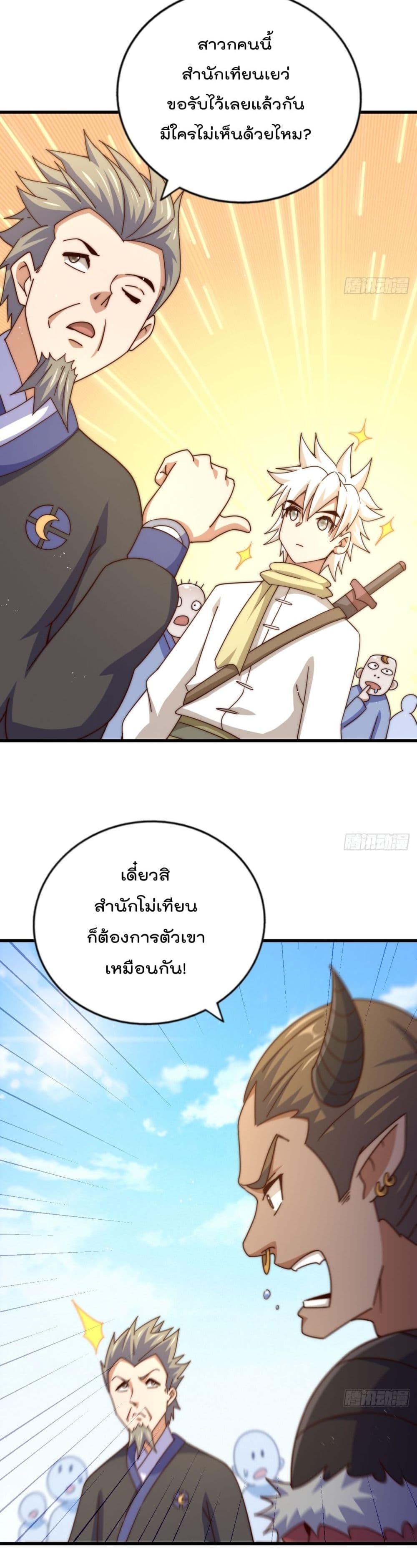 อ่านการ์ตูน Who is your Daddy? 167 ภาพที่ 5